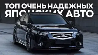 НЕУБИВАЕМЫЕ ЯПОНСКИЕ АВТО? Седаны, за которые не стыдно!