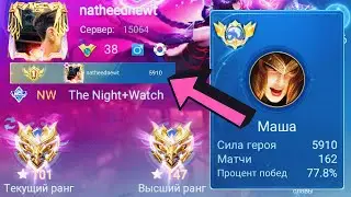 ТОП 1 МИРА МАША УНИЧТОЖАЕТ ПРОТИВНИКОВ ПОСЛЕ ОБНОВЫ / MOBILE LEGENDS