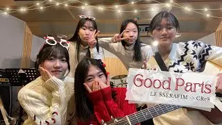 CRe8 / Good Parts-LE SSERAFIM cover