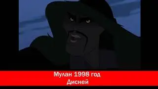 Казахи берут Китай в американском мультфильме Мулан 1998г