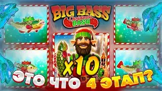 Я НАКОНЕЦ-ТО СМОГ ДОЙТИ ДО 10Х ??? BIG BASS CHRISTMAS BASH