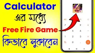 Free Fire Game কিভাবে মোবাইলে লুকিয়ে রাখবেন ? how to hide free fire