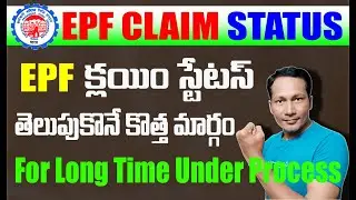 EPF Claim Status Without Login 2024 || New Way for EPF Claim Status 2024