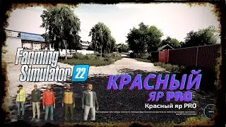 Стрим по карте Красный яр  PRO  для Farming Simulator 22  заводы