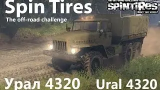 Spin Tires 2013 - Урал 4320 / Ural 4320