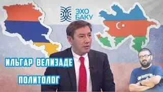 Азербайджан с помощью Турции и Пакистана страхует  себя от агрессии России и Ирана - Ильгар Велизаде