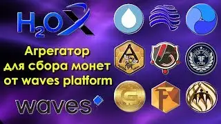 H2OX - Интересный агрегатор (faucet) для сбора различных токенов Waves Platform.