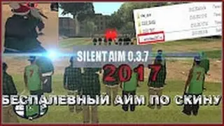 Скачать приватный cleo silent aim для samp 0.3.7 по скину 2018