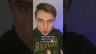 ЗАБРОШЕННЫЕ МЕСТА ТОГДА И СЕГОДНЯ!!!