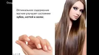 МАГНИЙ –  САМЫЙ НУЖНЫЙ МИНЕРАЛ