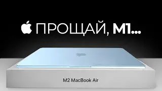 M2 MacBook Air — НЕ ТРАТЬТЕ ДЕНЬГИ НА M1 AIR В 2022!