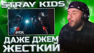 Stray Kids JJAM (РЕАКЦИЯ)