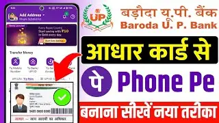 Baroda up bank me aadhar card se phonepe kaise chalaye | Baroda up bank se phonepe kaise chalaye