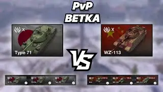 PvPветка#24 | Японские Тяжи против Китайских с 7 по 10 уровень | WoT Blitz | Zlobina Liza