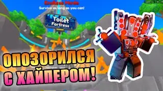 ОПОЗОРИЛСЯ С ХАЙПЕРОМ! ИТОГИ РОЗЫГРЫША УЧЕНОГО ТВ МЕНА - RobloxFun