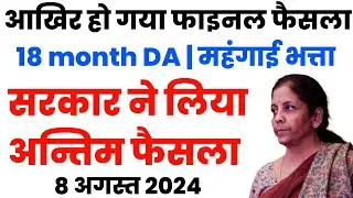 DA latest news , 18 month DA arrear पर ताजा खबर, da July 2024 , govt employees news