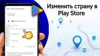 Как Поменять Страну в Google Play | Как Изменить Регион в Плей Маркете