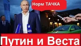 Лучшие приколы coub #6 Путин , Медведев Lada Vesta 18+ HD