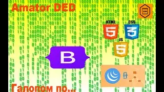 Урок 229. Формы в NavBar от Bootstrap