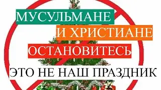 Последствия Нового года. Новый год в исламе, христианстве