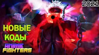 Новые лучшие коды Roblox Anime Fighters