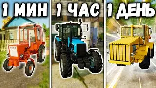 1 МИНУТА vs 1 ЧАС vs 1 ДЕНЬ в ДЕРЕВНЕ! Farming Simulator 22