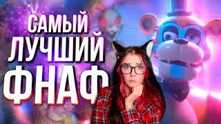 Обзор Five Nights at Freddy’s: Security Breach РЕАКЦИЯ