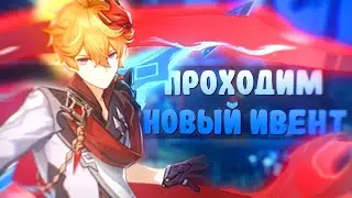 НОВЫЙ ИВЕНТ - НОВЫЕ ГЕМЫ! ЗАВТРА СТРИМ РАЗРАБОТЧИКОВ 3.3 | Genshin Impact 3.2