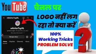 youtube channel par logo nahi lag raha hai kya kare / youtube channel Logo setup problem