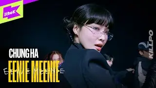 CHUNG HA (청하) _ EENIE MEENIE (Feat. 홍중(ATEEZ)) | 1theKILLPO | 원더킬포 | 퍼포먼스 | Performance | 4K