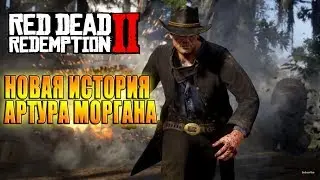 Окрестности Валентайна/ Red dead Redemption 2