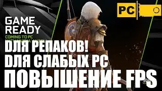 Настройка графики Assassins Creed Origins для слабых видеокарт!