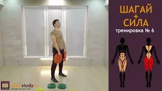 ШАГАЙ + СИЛА / Кардио - 3074 шага и силовая - с гантелями проработаем ноги, плечи, трицепс, бицепс