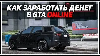 GTA 5 ONLINE: ЛЕГКИЙ И БЫСТРЫЙ ФАРМ ДЕНЕГ НА ОГРАБЛЕНИЯХ ИЗ АВТОМАСТЕРСКОЙ