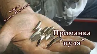 Как сделать приманку 