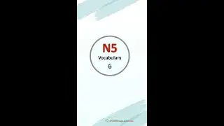 How many do you know? JLPT N5 Vocabulary (Drill 6) #jlptvocabulary #jlptn5