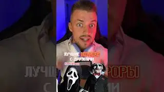 Хоррор игры с друзьями на телефон😱