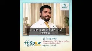 मिलिए डॉ. गोपाल कुमार से, वह इंद्रप्रस्थ अपोलो अस्पताल, नई दिल्ली  | #doctor #apollohospital