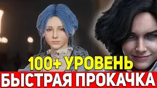 Lies Of P Быстрая Прокачка 100+ ЛВЛ, Фарм опыта и ерго гайд