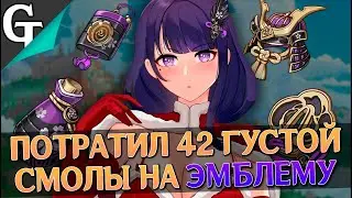 Я потратил 42 густой смолы на Эмблему! Фарм Артефактов в Геншин Импакт | Genshin Impact