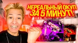 🔑 ОТКРЫТИЕ КЕЙСОВ с ЛОУ БАЛАНСА - СМОГУ ли ВЫБИТЬ НОЖ? | Кейсы КС ГО | CS GO Открытие Кейсов