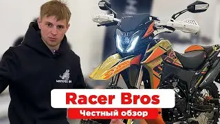 РЕШИТ ЛЮБОЙ ВОПРОС ! Мотоцикл Racer Bros RC300-GY8B обзор на мото