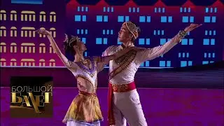 Большой балет. Харука Ямада и Эрдэм Сандаков (Япония и Россия). па-де-де из балета 