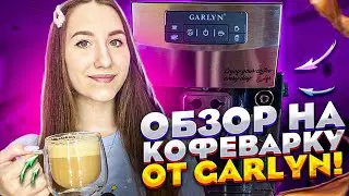 РАСПАКОВКА + ОБЗОР НА КОФЕВАРКУ GARLYN L-170! КАК ПРИГОТОВИТЬ РАФ ДОМА?