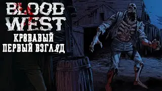 Blood West | Первый взгляд на Кровавый-дикий Запад!