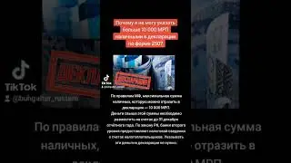 Почему я не могу указать больше 10 000 МРП наличными в декларации по форме 250?