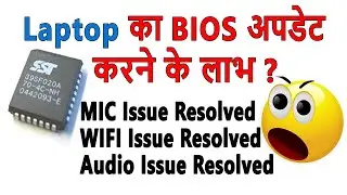 How to Updates BIOS | HP laptop BIOS Update | Dell laptop BIOS updated | Sound and MIC issue