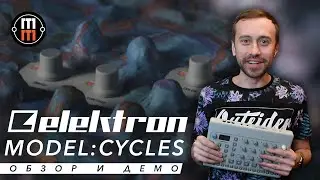 Elektron Model:Cycles - подробный обзор и демо