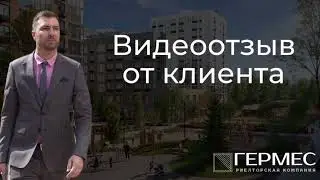 Видео отзыв покупателя новостройки. Дмитрий Тишков.