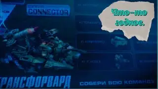 Обзор на военный набор #5 Аннигилятор.BLOCKformers.